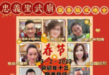 孟加达忠义圣武庙2月3日 办2023年新春联欢晚会