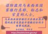 国行提醒民众慎防 老千滥用身份骗财