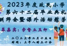 政民小学15日毕业礼 酬师会暨课外活动慰劳宴