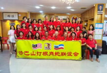 肖蛇联谊会成办新旧会员交流联谊晚会