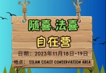 笃佛教会18及19日举办“随喜、法喜自在营”即起接受报名12日截止