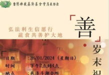 台湾佛教慈济基金会周