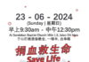 浸信会里半堂周日举行捐血运动