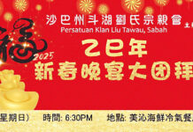 湖劉氏宗親會2月9日舉辦乙巳年新春晚宴大团拜