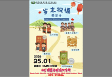 慈济根联络处本周日岁末祝福感恩会
