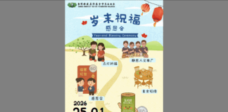 慈济根联络处本周日岁末祝福感恩会