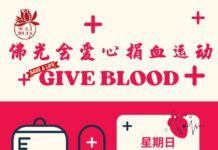 斗湖國際佛光會2月8日辦愛心捐血
