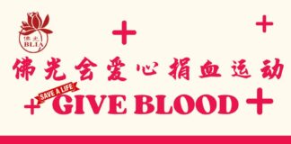 斗湖國際佛光會2月8日辦愛心捐血