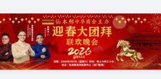 仙本那中華商會2月7日丙午馬年迎春大團拜