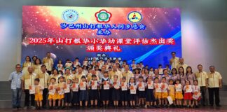 494学生获华幼课堂评估杰出奖