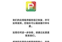 沙巴智慧停车系统恢复正常|可如常缴付停车费