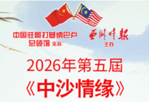 2026年第五屆《中沙情缘》征文比赛成绩揭晓