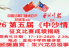 2026年第五屆《中沙情缘》征文比赛成绩揭晓